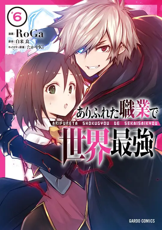 Petualangan Arifureta Sampul Manga Arifureta
